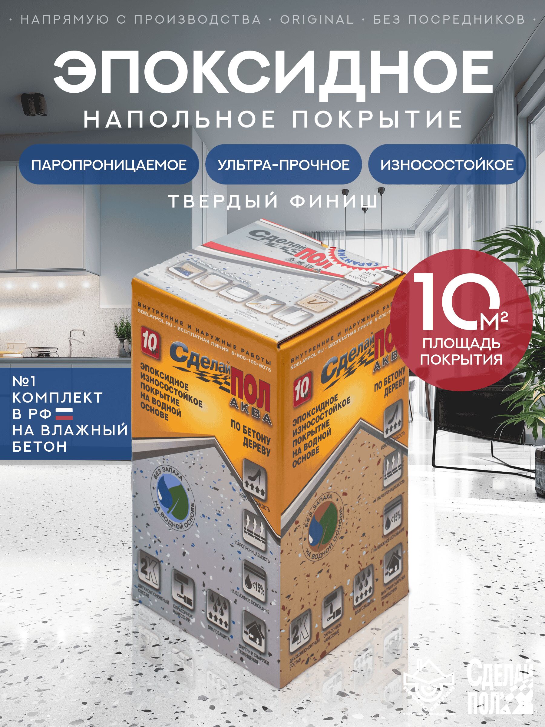 АКВА Комплект для пола 10м2 (2.93кг) База А белый Сделай ПОЛ купить в Санкт-Петербурге