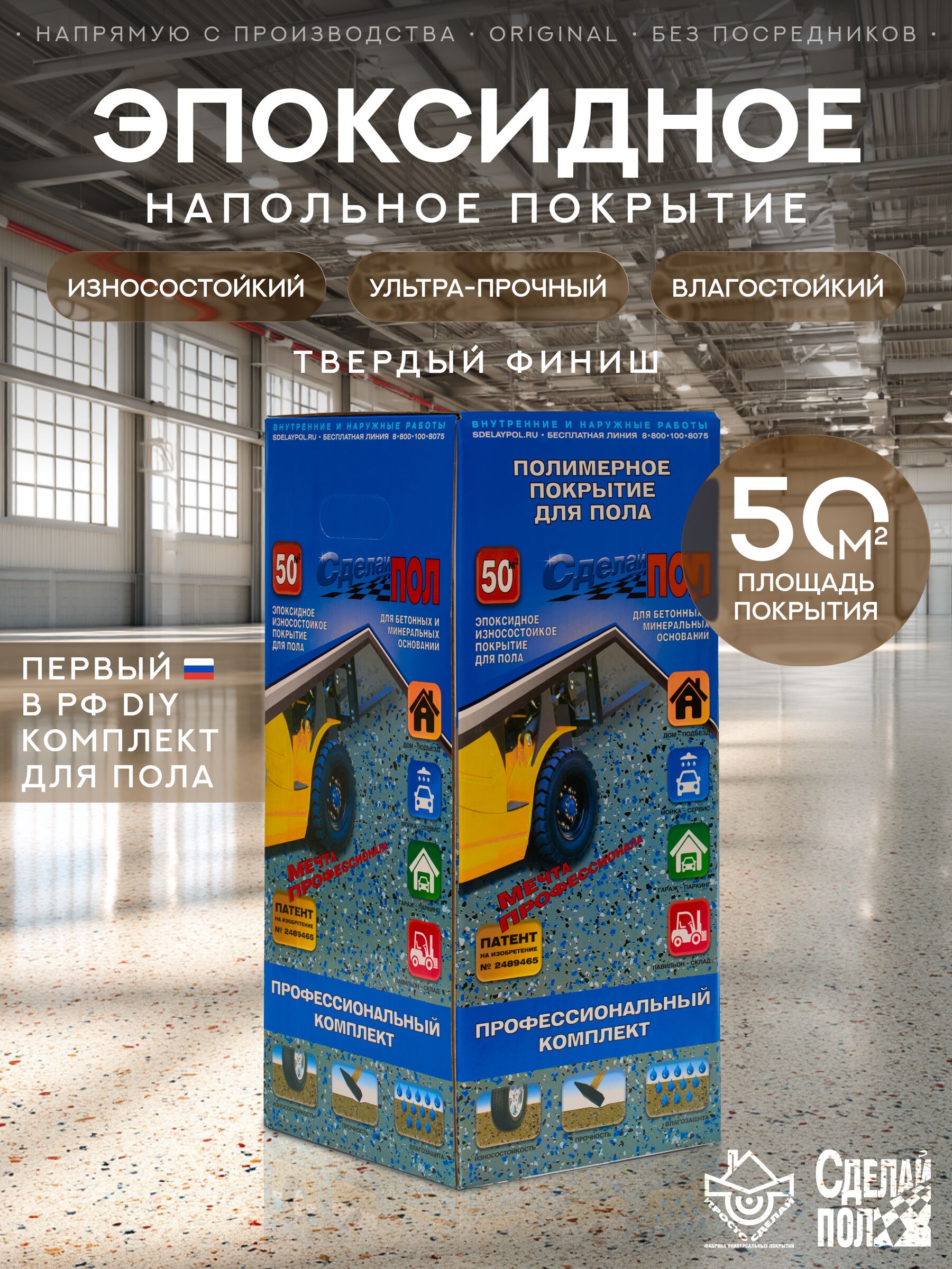 Эталон Комплект для пола БЕЖЕВЫЙ 50м2 Сделай ПОЛ купить в Санкт-Петербурге