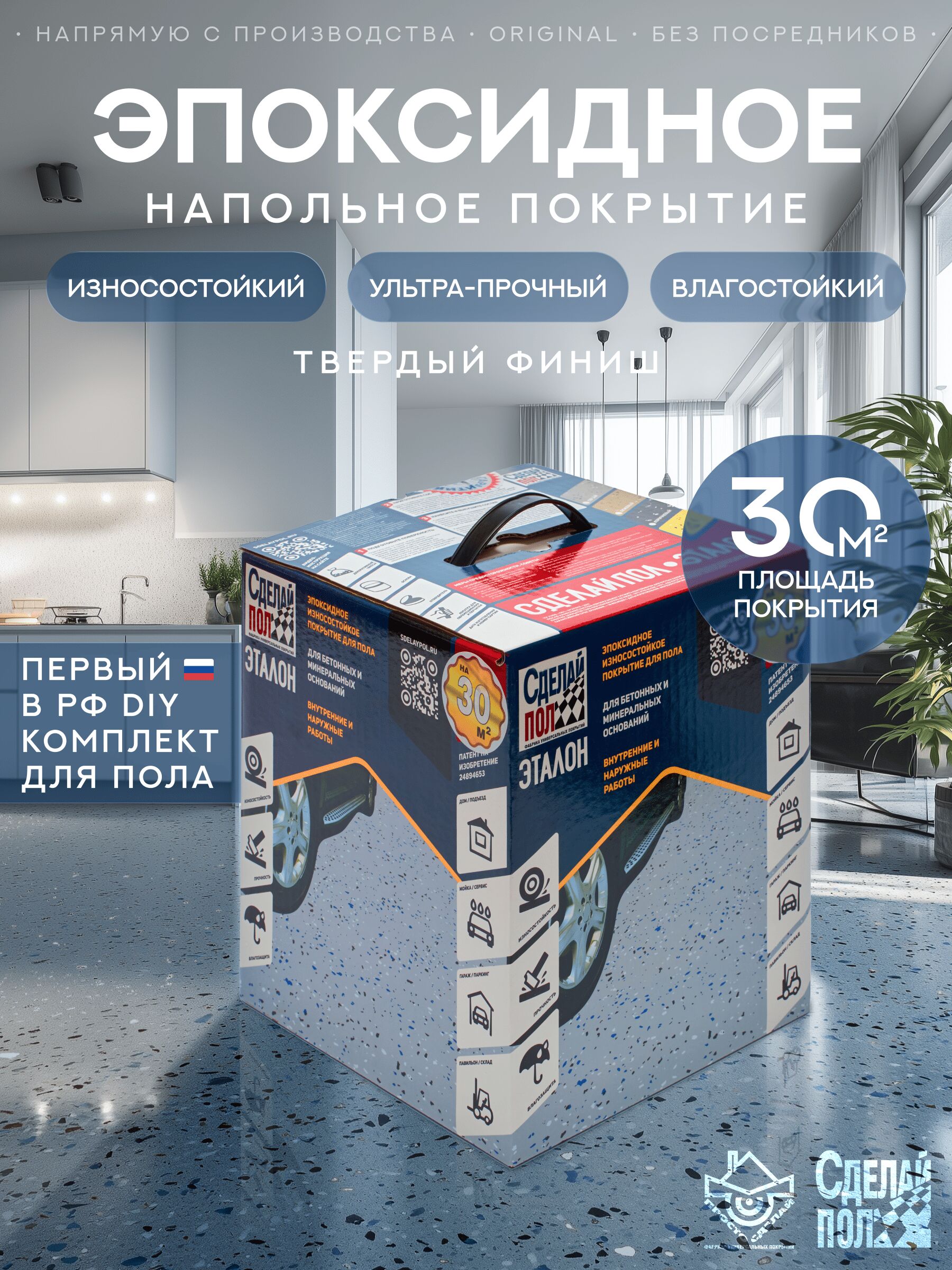 Эталон Комплект для пола СЕРЫЙ 30м2 Сделай ПОЛ купить в Санкт-Петербурге