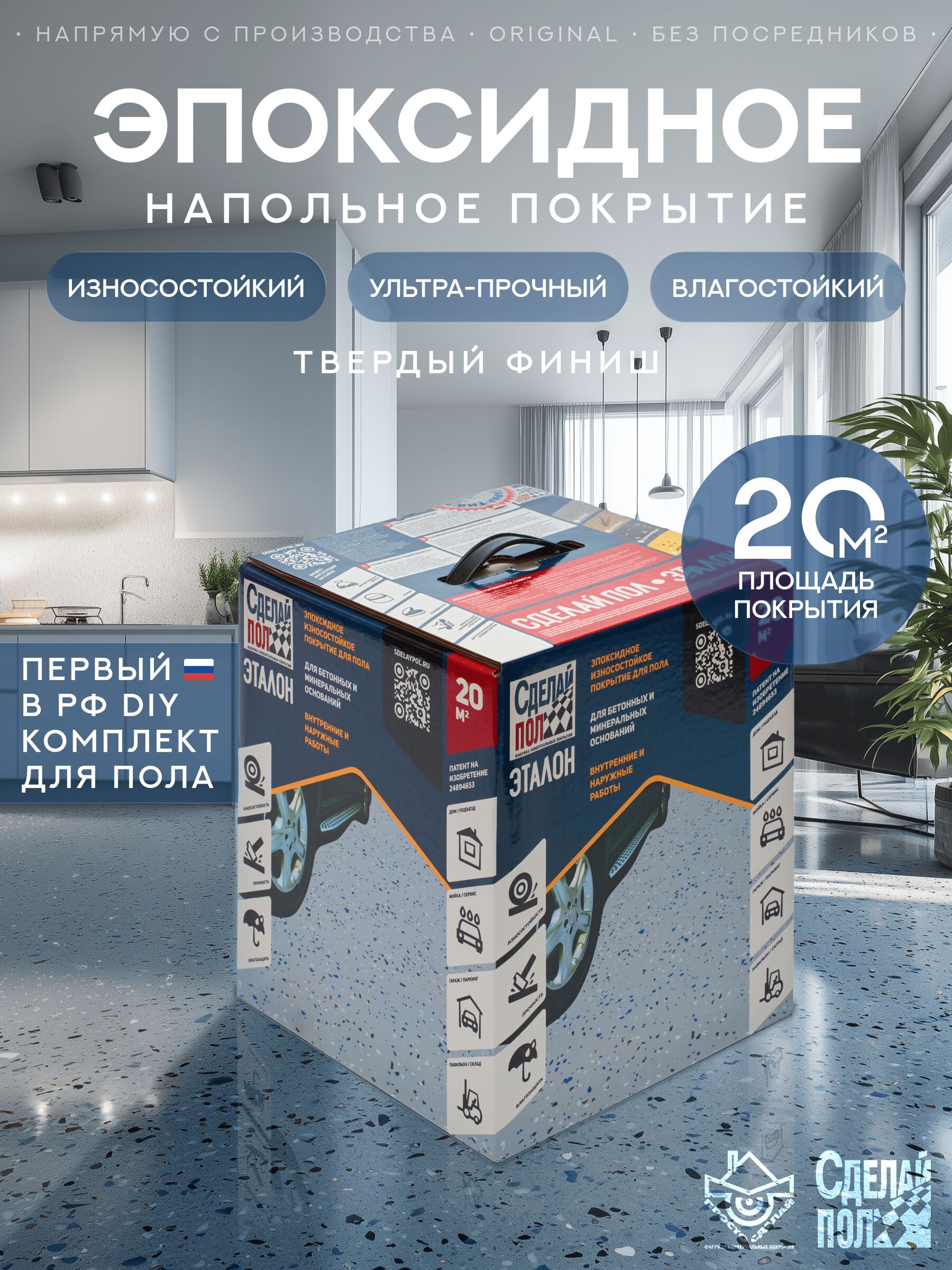 Эталон Комплект для пола СЕРЫЙ 20м2 Сделай ПОЛ купить в Санкт-Петербурге