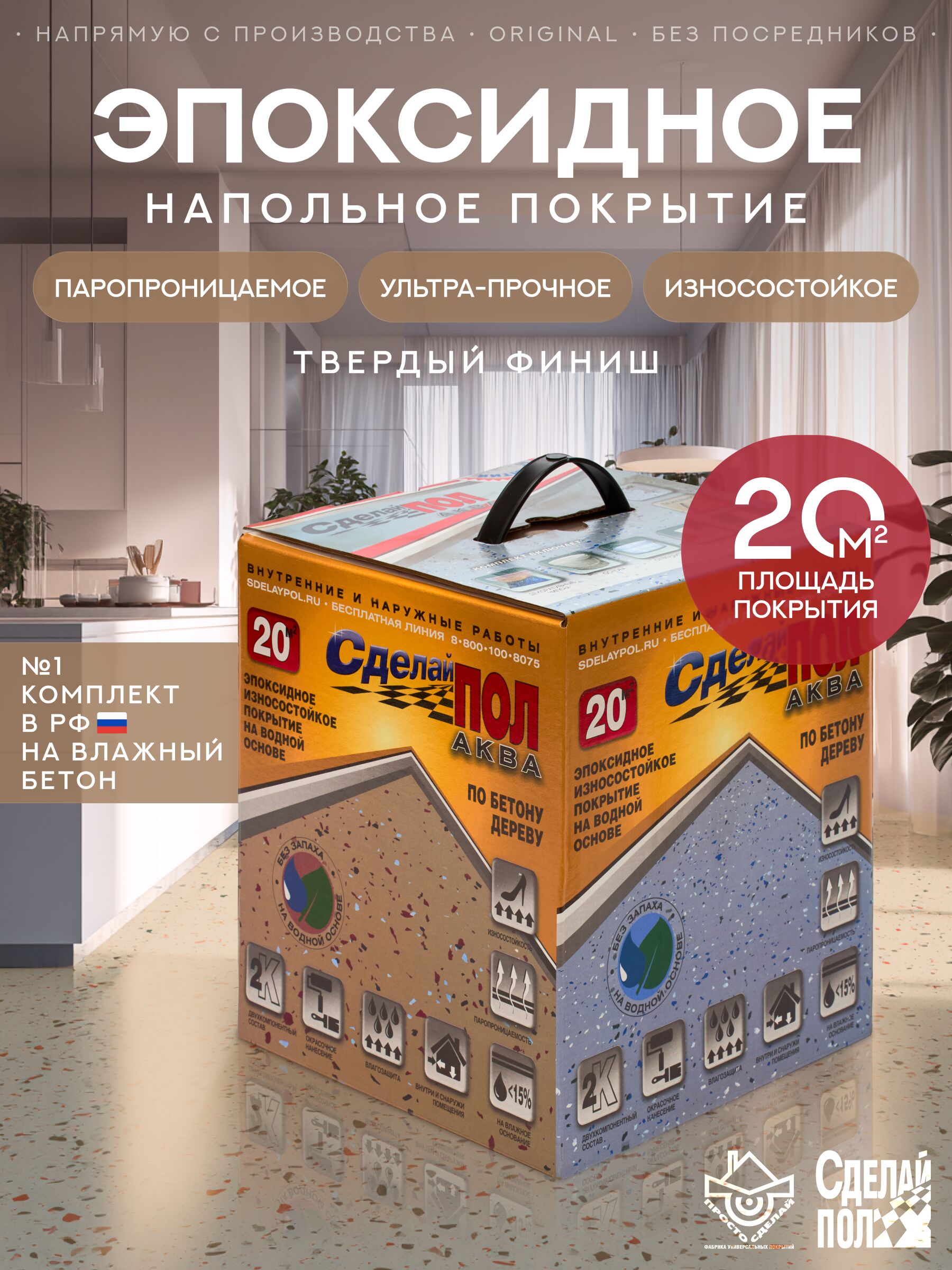 АКВА Комплект для пола 20м2 (5.67кг) бежевый Сделай ПОЛ купить в Санкт-Петербурге