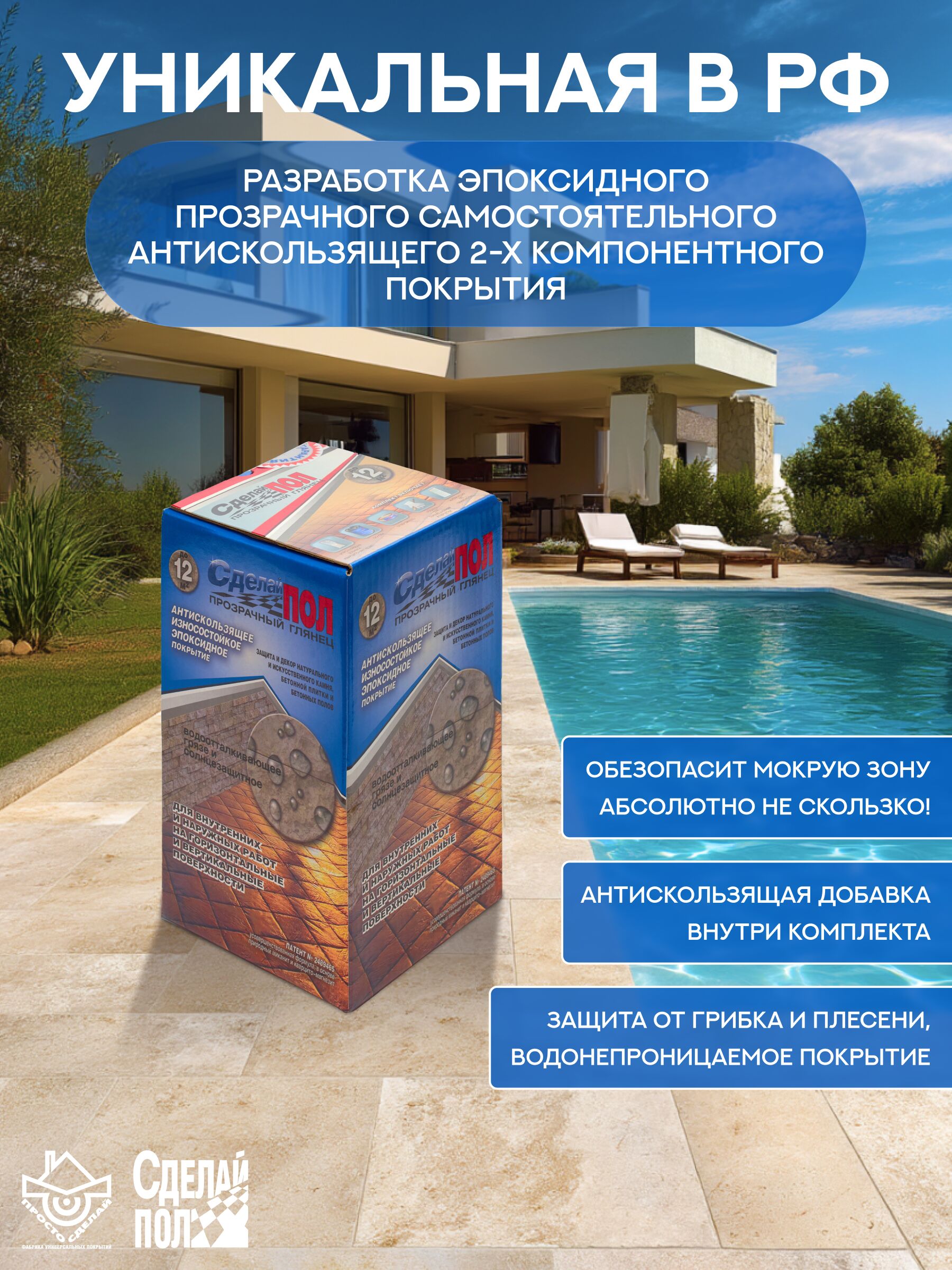 Прозрачный глянец, комплект до 12м² (2,5кг) Сделай ПОЛ  купить в Санкт-Петербурге
