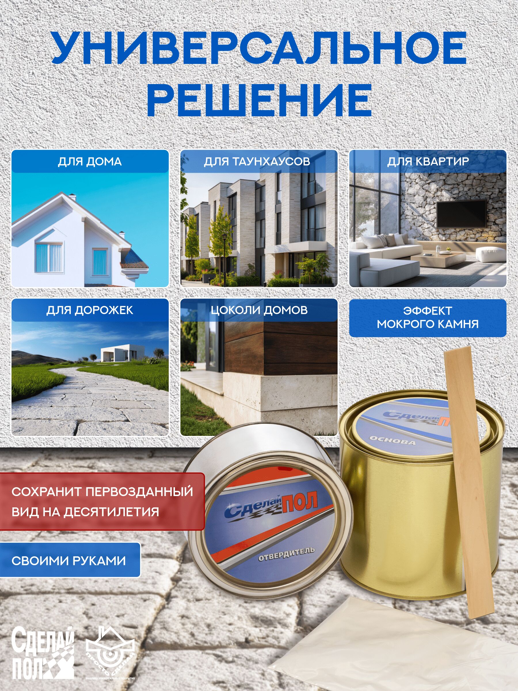 Прозрачный глянец, комплект до 12м² (2,5кг) Сделай ПОЛ  купить в Санкт-Петербурге