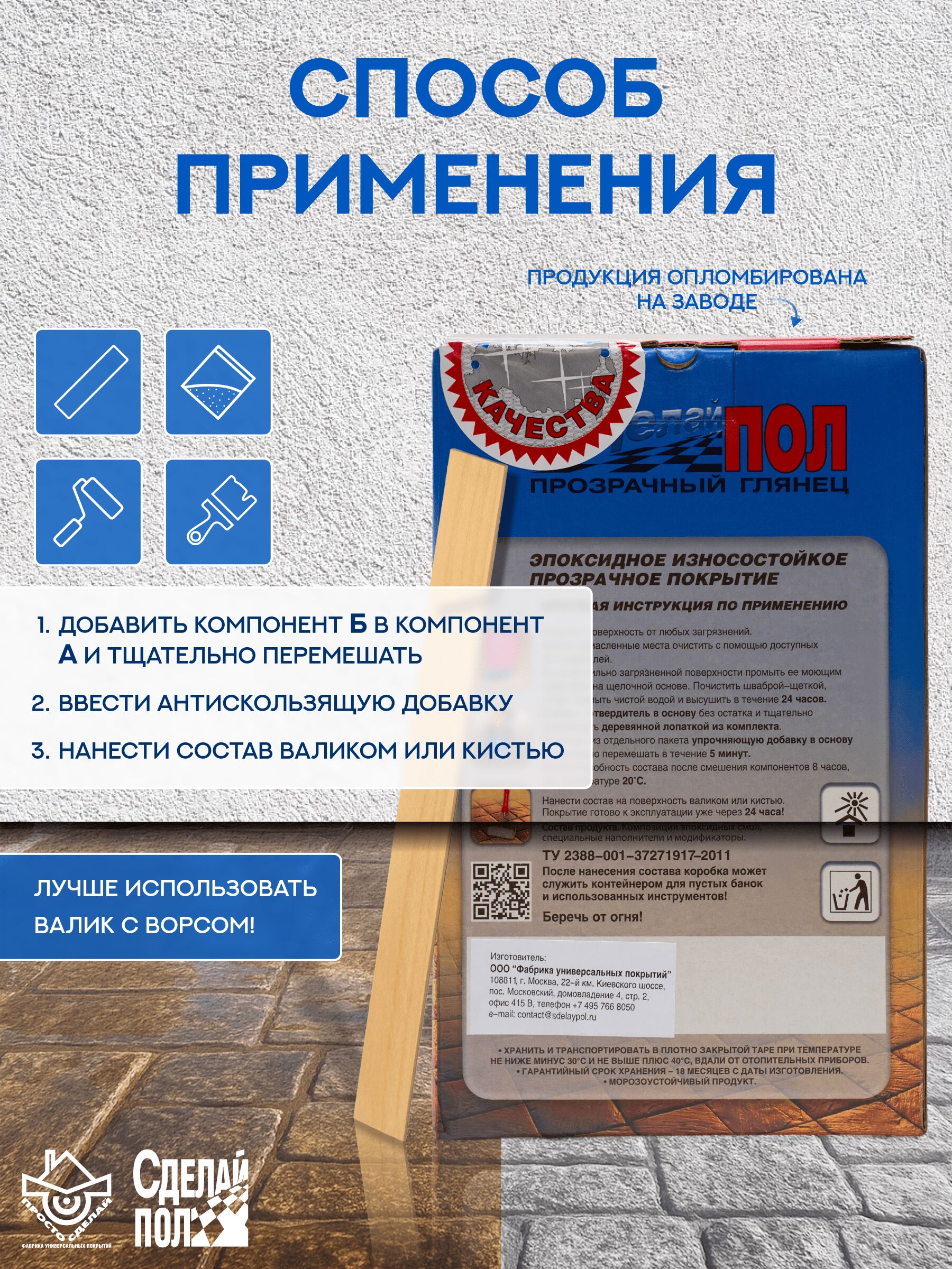 Прозрачный глянец, комплект до 12м² (2,5кг) Сделай ПОЛ  купить в Санкт-Петербурге