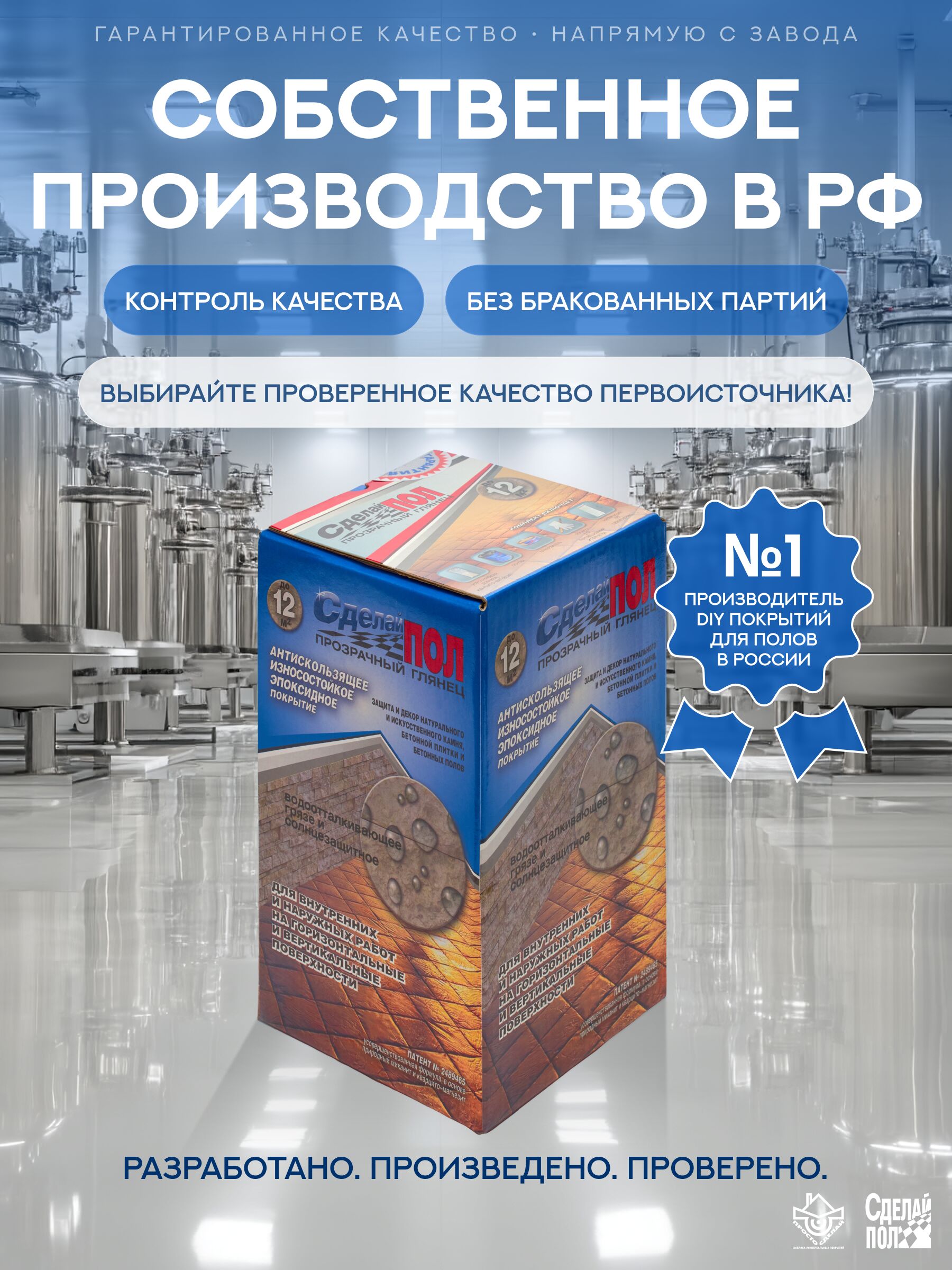 Прозрачный глянец, комплект до 12м² (2,5кг) Сделай ПОЛ  купить в Санкт-Петербурге