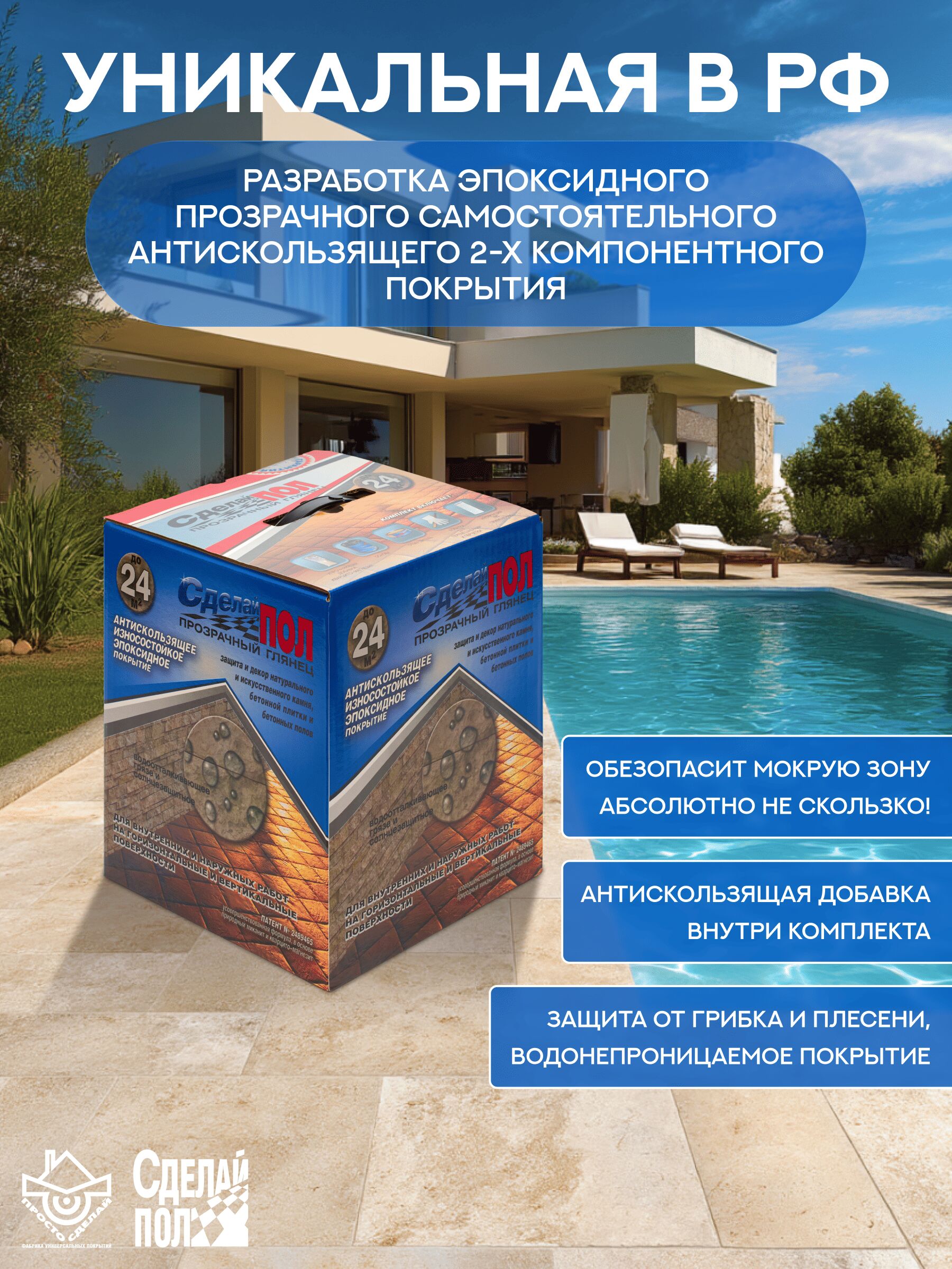 Прозрачный глянец, комплект до 24м² (5,4кг) Сделай ПОЛ купить в Санкт-Петербурге