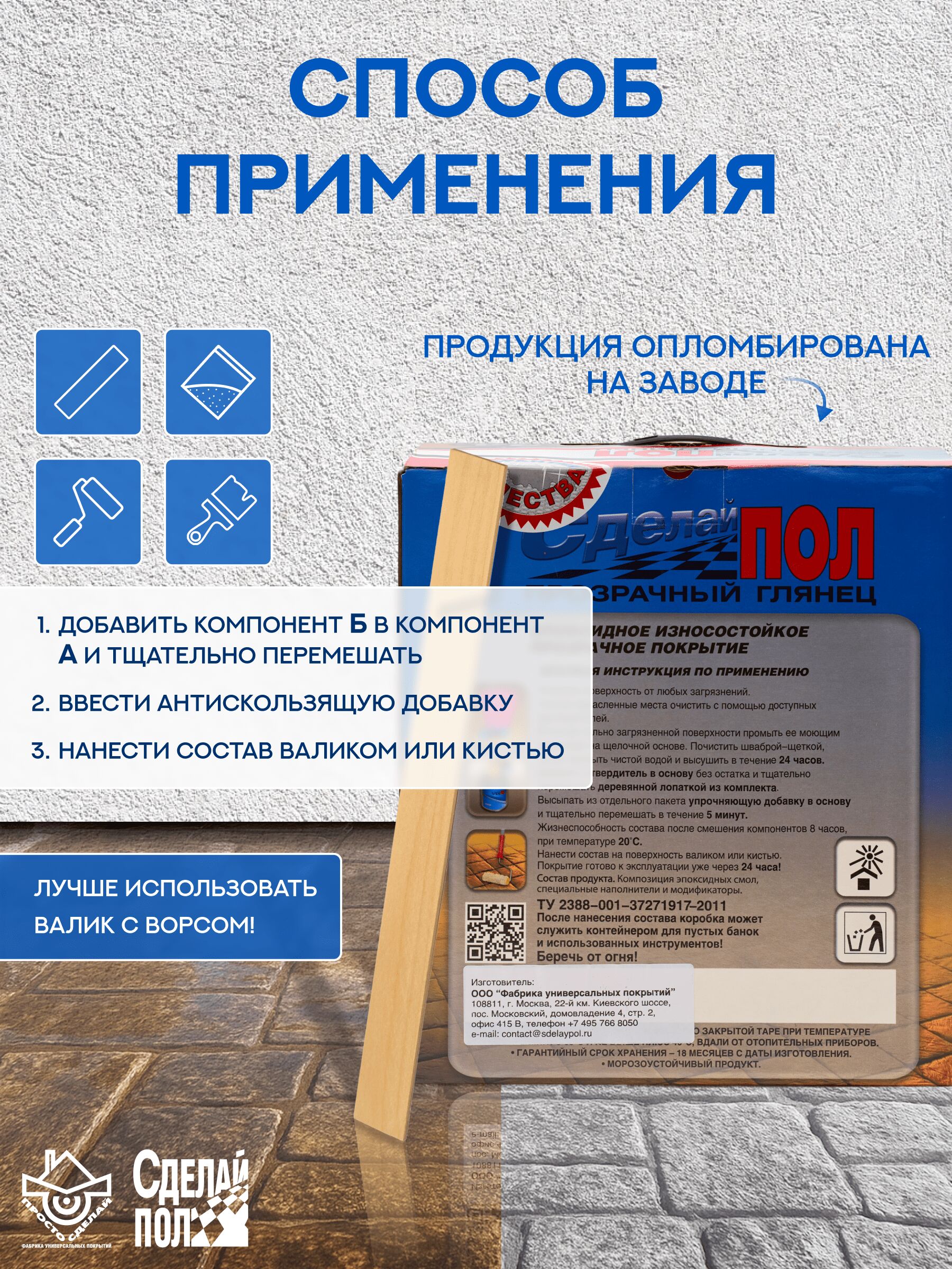 Прозрачный глянец, комплект до 24м² (5,4кг) Сделай ПОЛ купить в Санкт-Петербурге