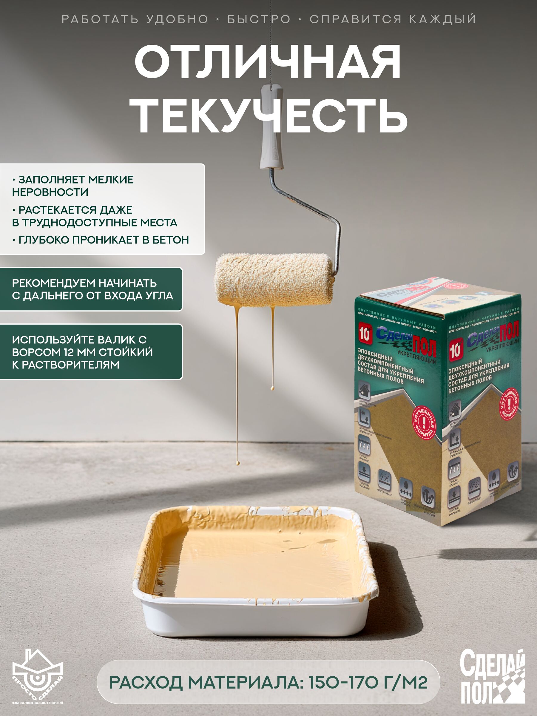 Укрепляющий комплект для пола 10м2 (2.445кг) Сделай ПОЛ купить в Санкт-Петербурге