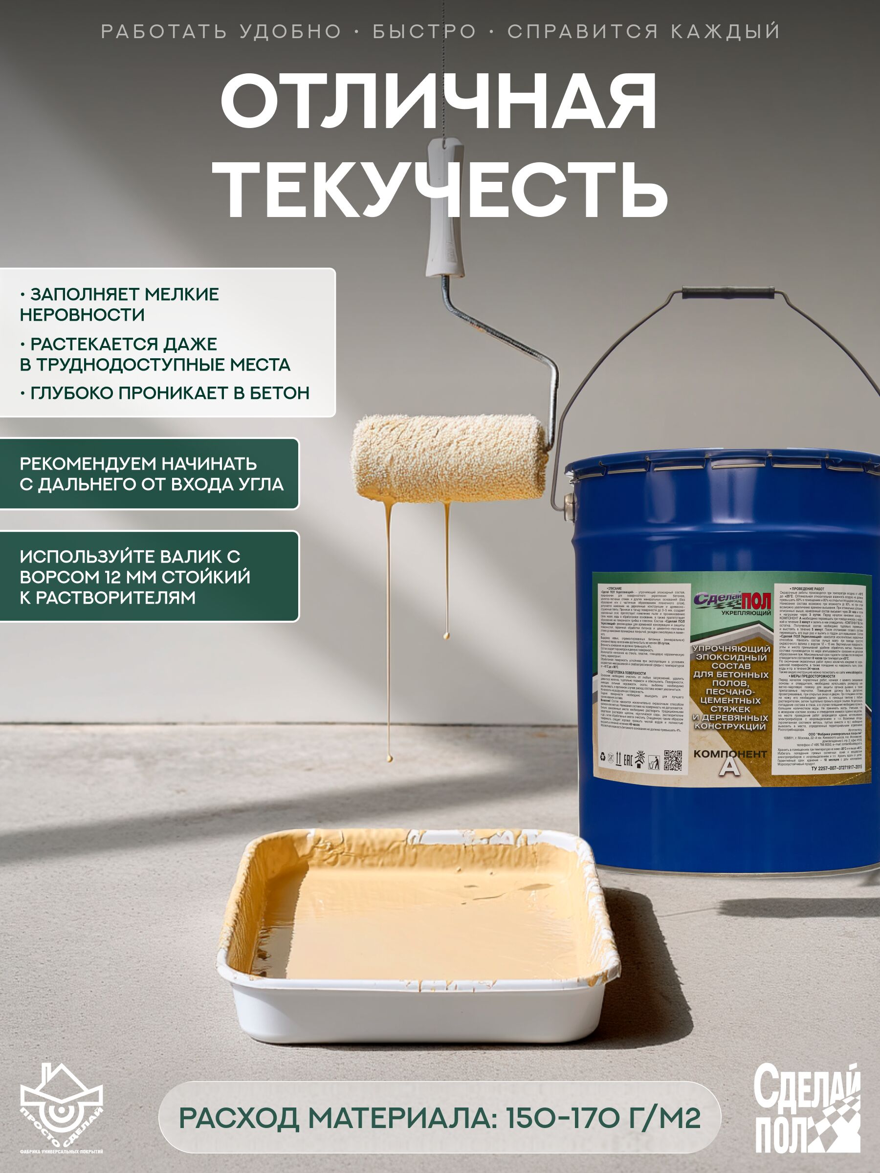 Укрепляющий комплект для пола 110 м2 (20 кг) (евро-ведро) Сделай ПОЛ купить в Санкт-Петербурге