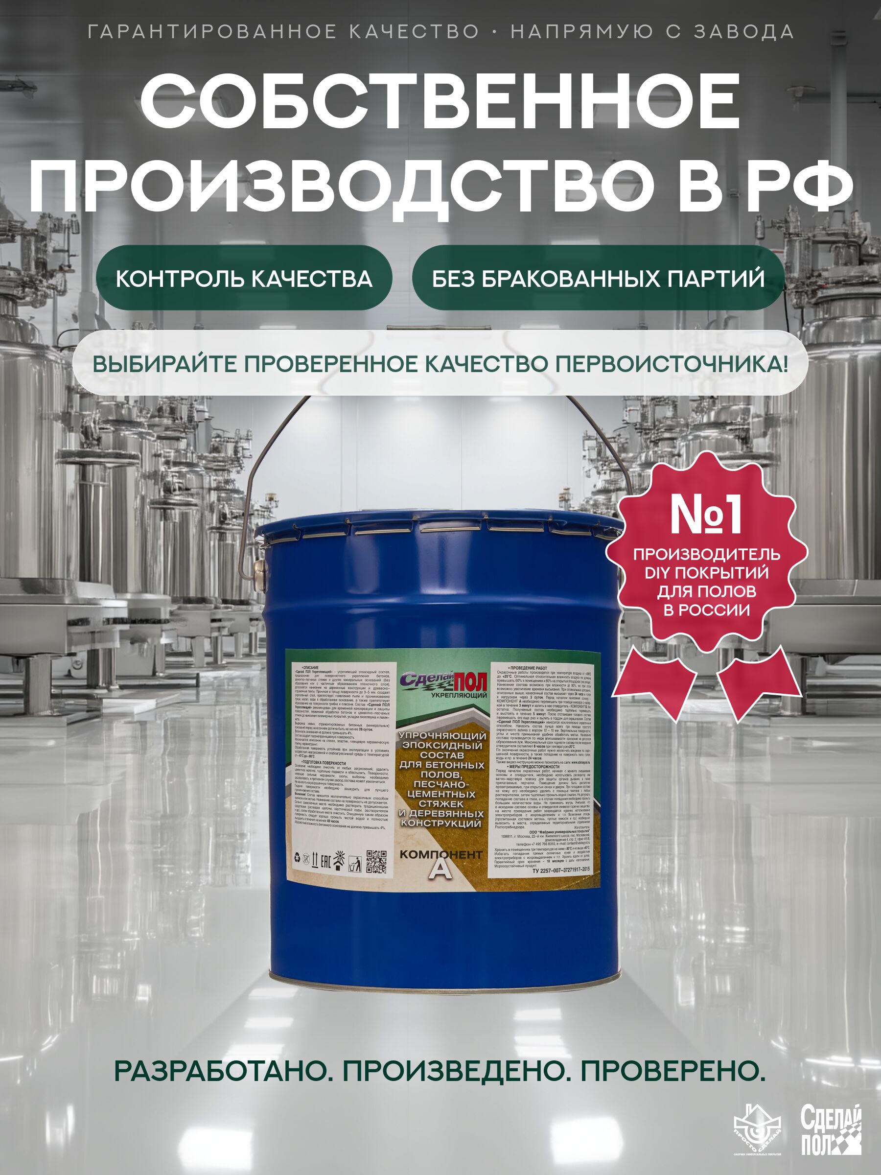 Укрепляющий комплект для пола 110 м2 (20 кг) (евро-ведро) Сделай ПОЛ купить в Санкт-Петербурге