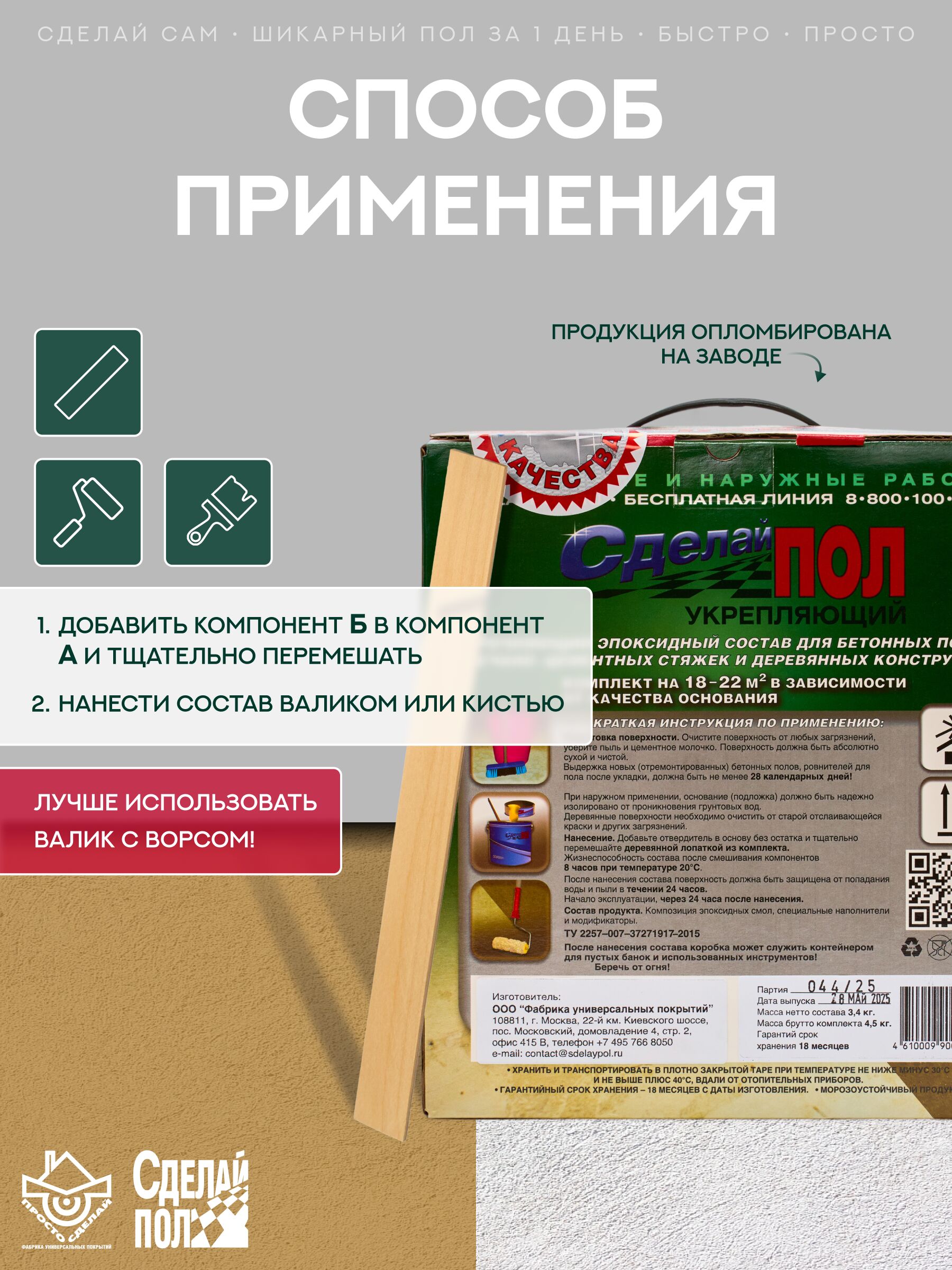 Укрепляющий комплект для пола 20 м2 (4.5 кг) Сделай ПОЛ купить в Санкт-Петербурге