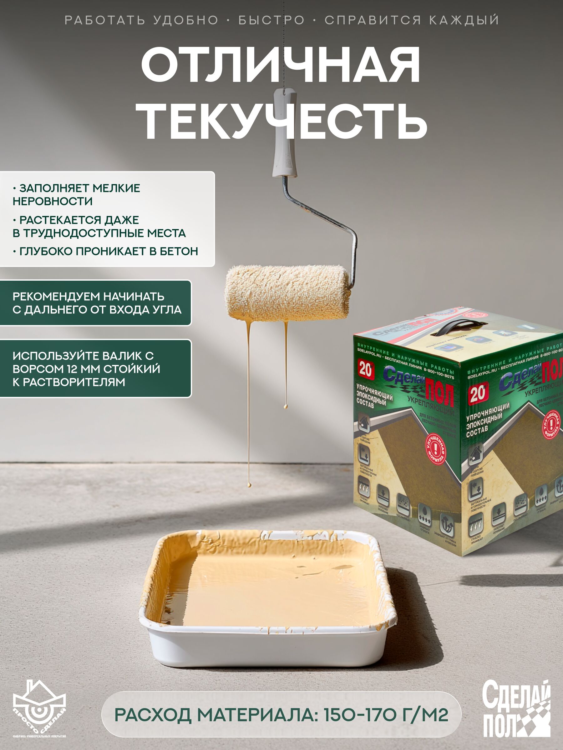 Укрепляющий комплект для пола 20 м2 (4.5 кг) Сделай ПОЛ купить в Санкт-Петербурге