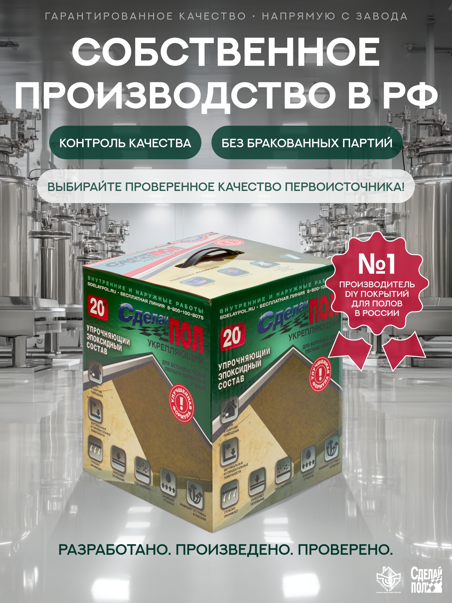 Укрепляющий комплект для пола 20 м2 (4.5 кг) Сделай ПОЛ купить в Санкт-Петербурге