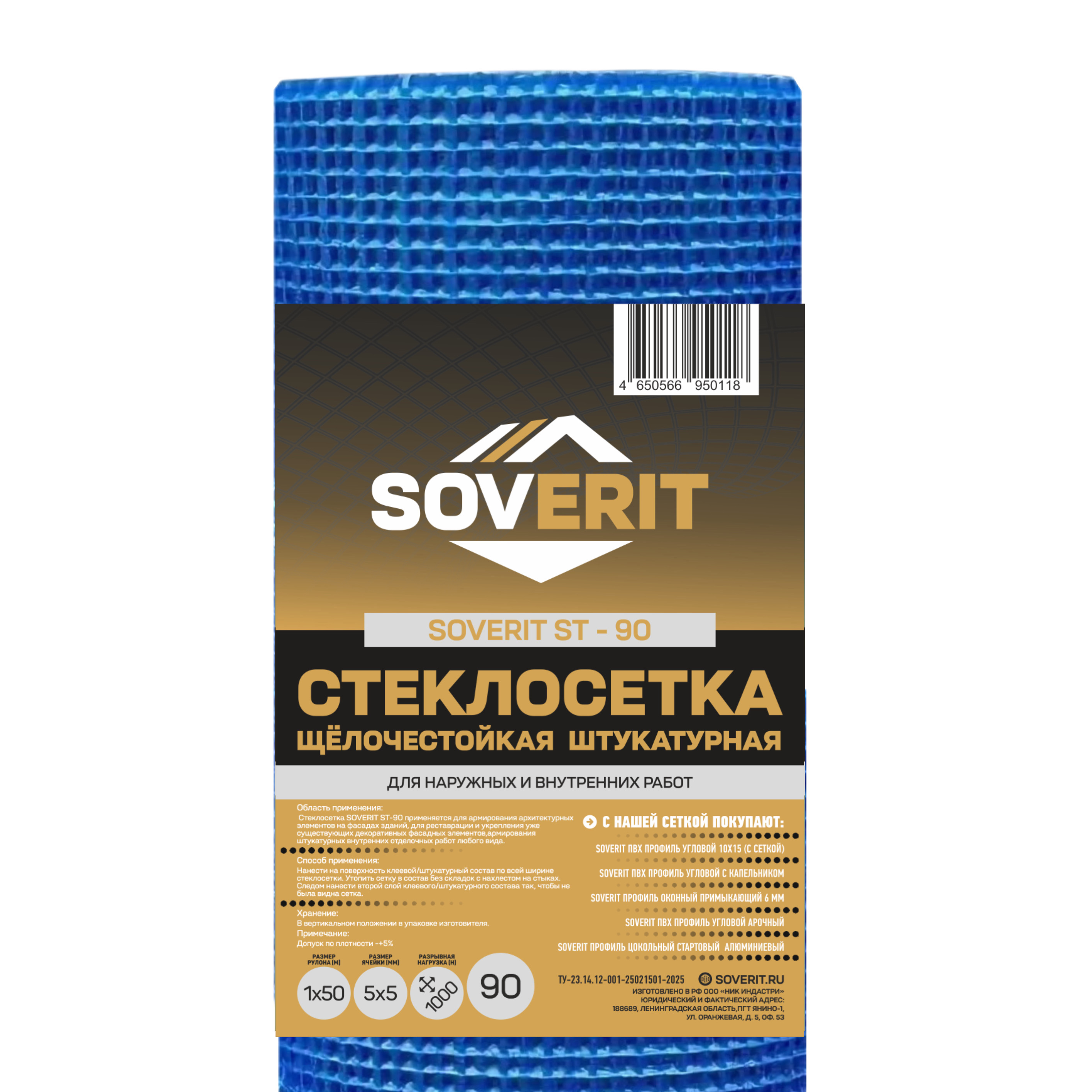 Стеклосетка штукатурная SOVERIT ST-90 плотность 90г/м2 1х50м 50м2 купить в Санкт-Петербурге