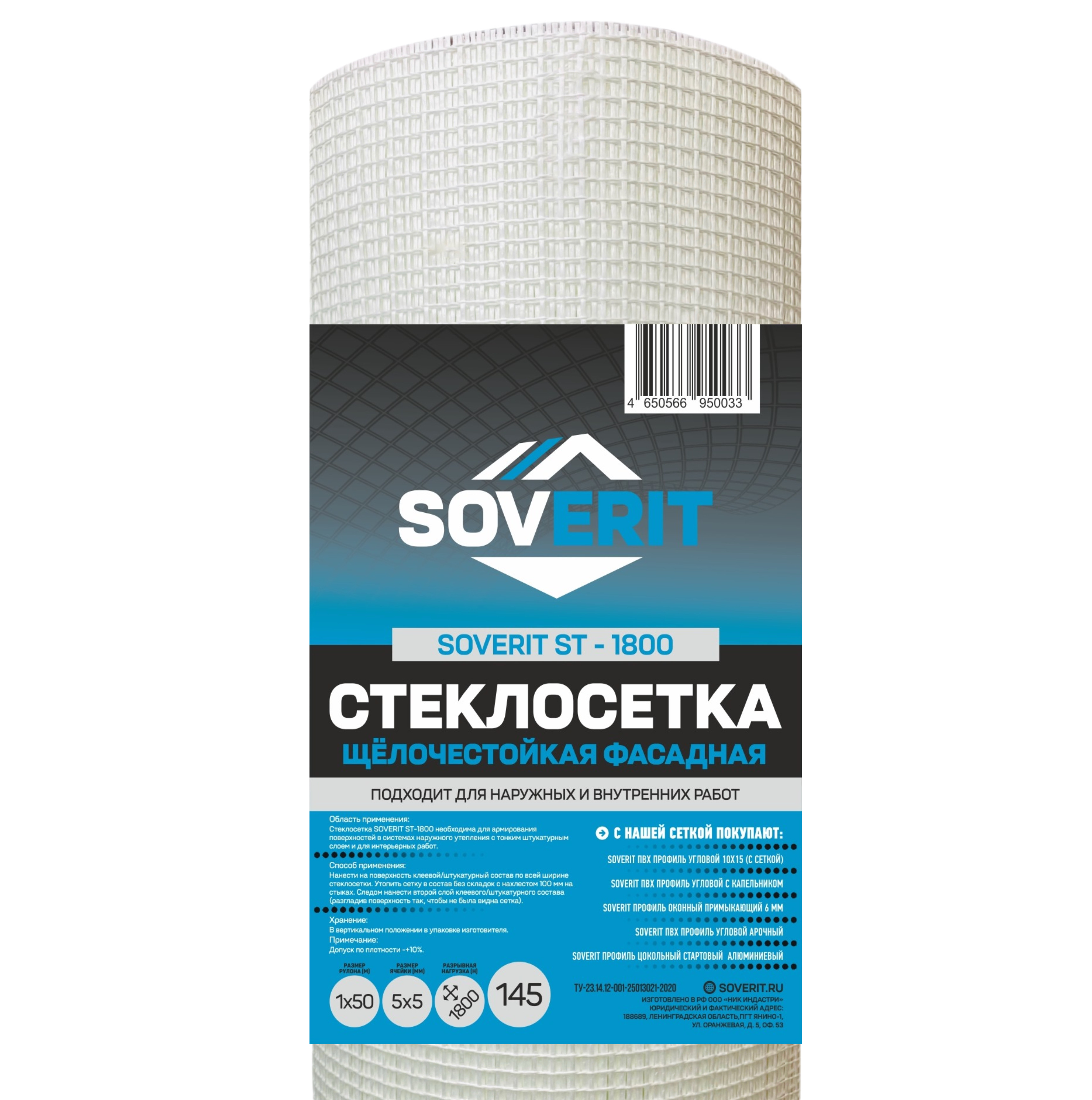 Стеклосетка фасадная SOVERIT ST-1800 плотность 145г/м2 1х50м 50м2 купить в Санкт-Петербурге