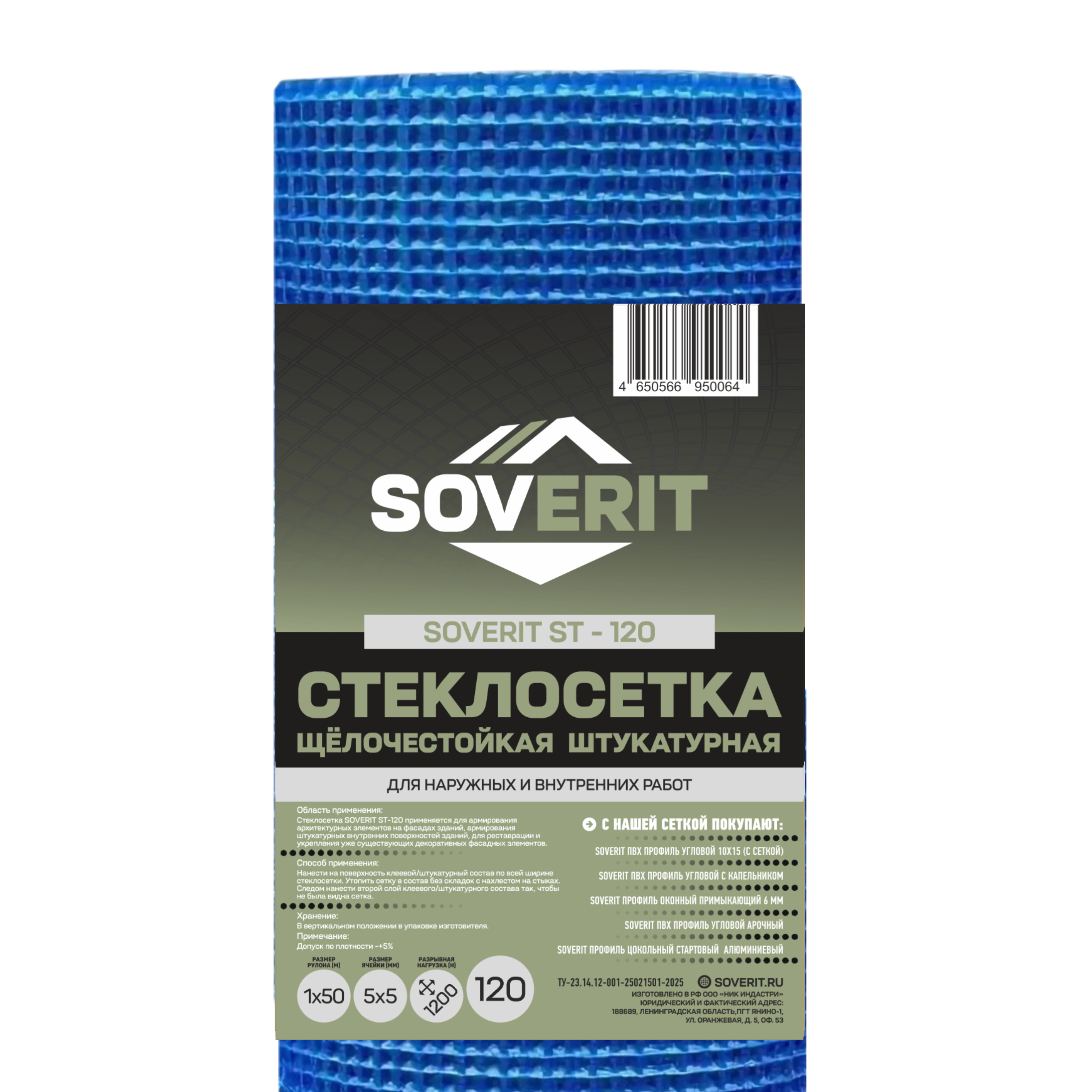 Стеклосетка штукатурная SOVERIT ST-120 плотность 120г/м2 1х50м 50м2 купить в Санкт-Петербурге
