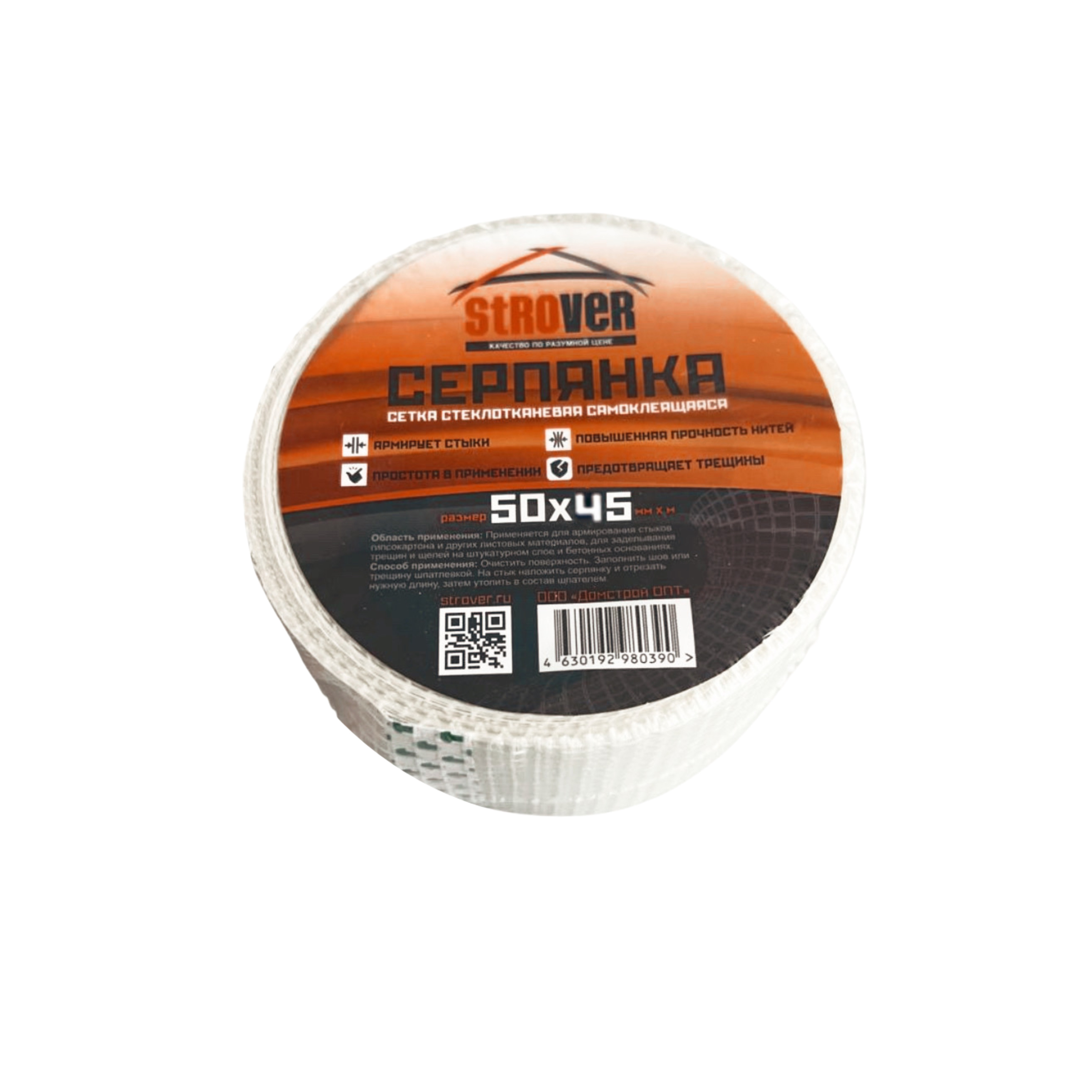 Серпянка самоклеящаяся STROVER 50мм 65г/м2 700Н 0.05х45м купить в Санкт-Петербурге