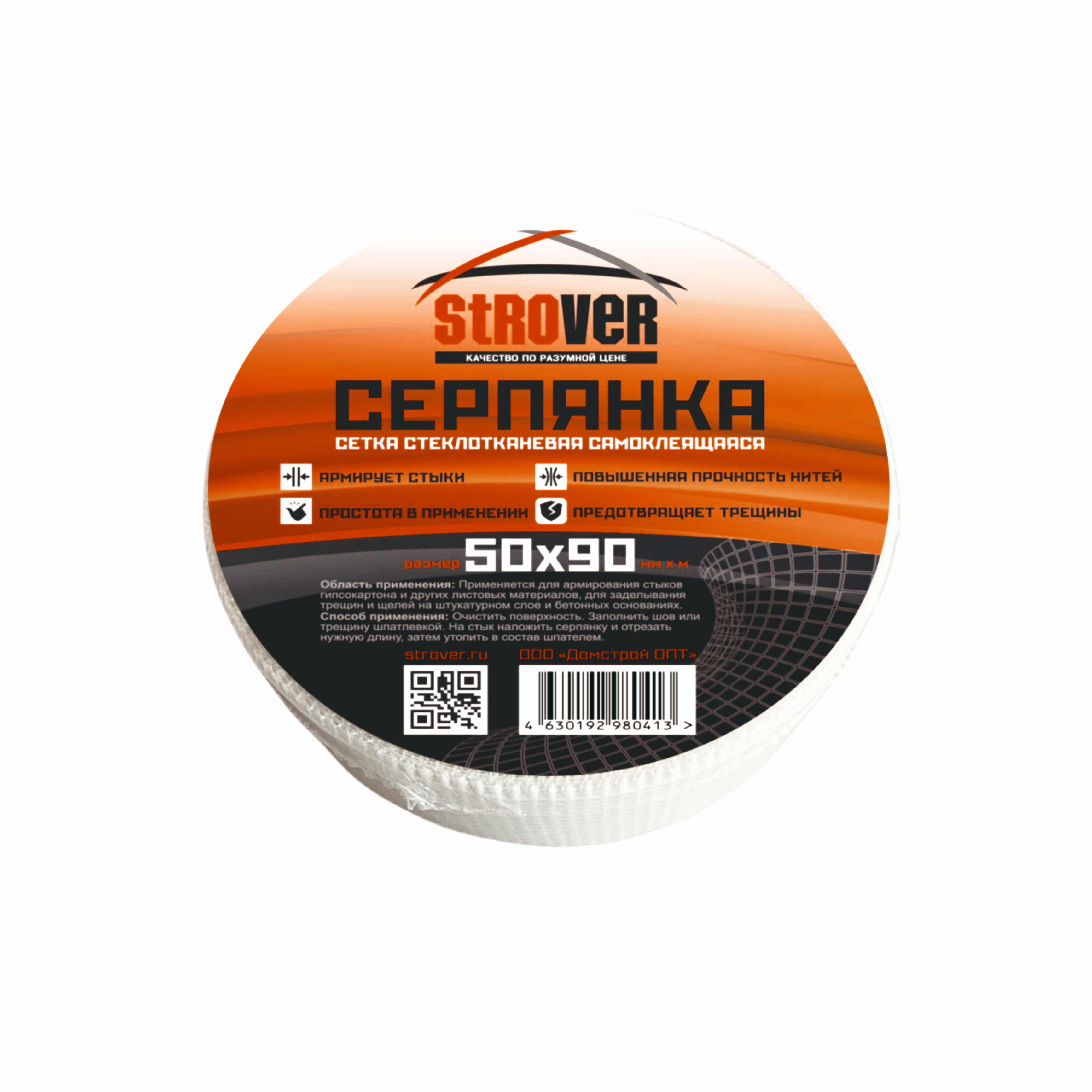 Серпянка самоклеящаяся STROVER 50мм 65г/м2 700Н 0.05х90м купить в Санкт-Петербурге