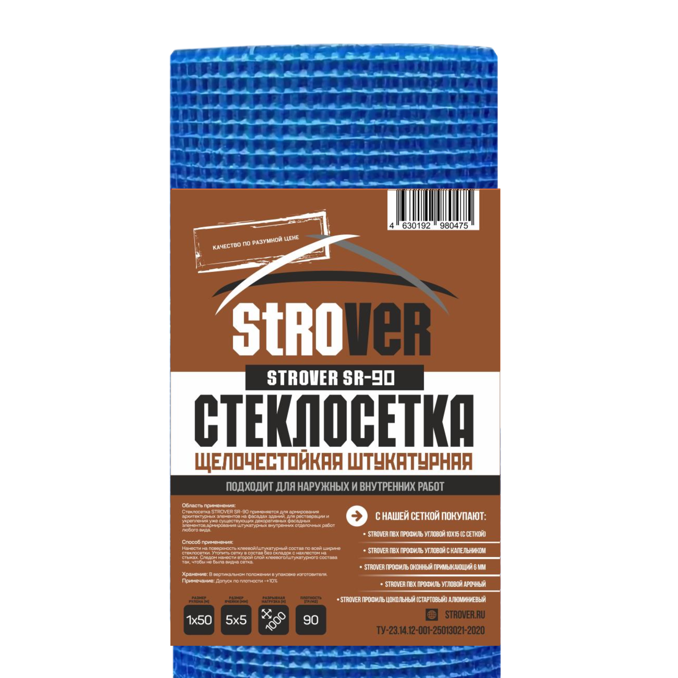 Стеклосетка штукатурная STROVER SR-90 плотность 90г/м2 900Н 4х4мм 1х50м синий купить в Санкт-Петербурге