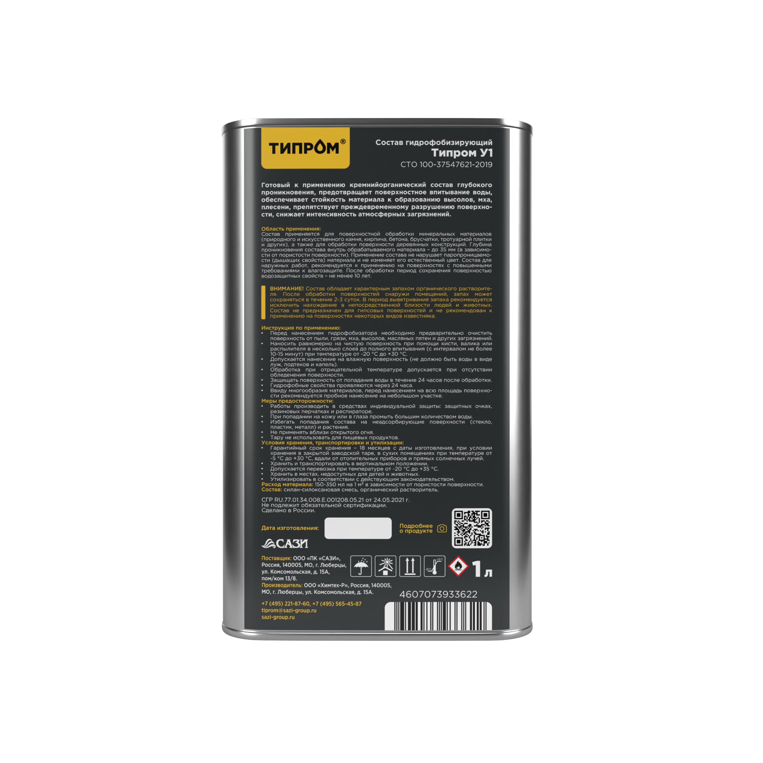 Гидрофобизатор Типром У1 1л купить в Санкт-Петербурге