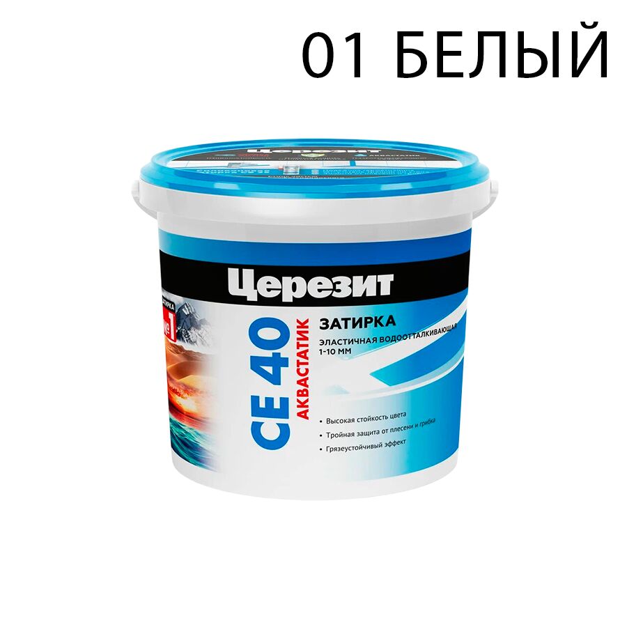 CE 40/1кг Aquastatic Затирка аквастатик (белая 01) 1 кг Церезит купить в Санкт-Петербурге