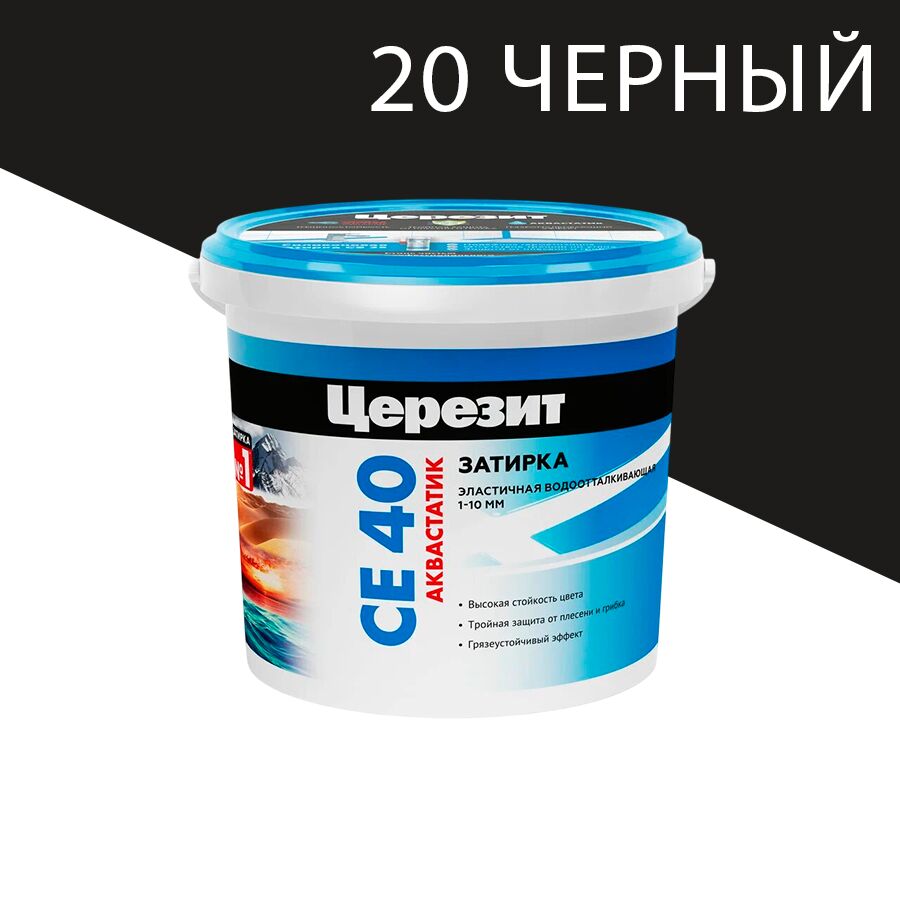 CE 40 2кг Затирка для швов 1-10мм черный 20 Церезит купить в Санкт-Петербурге