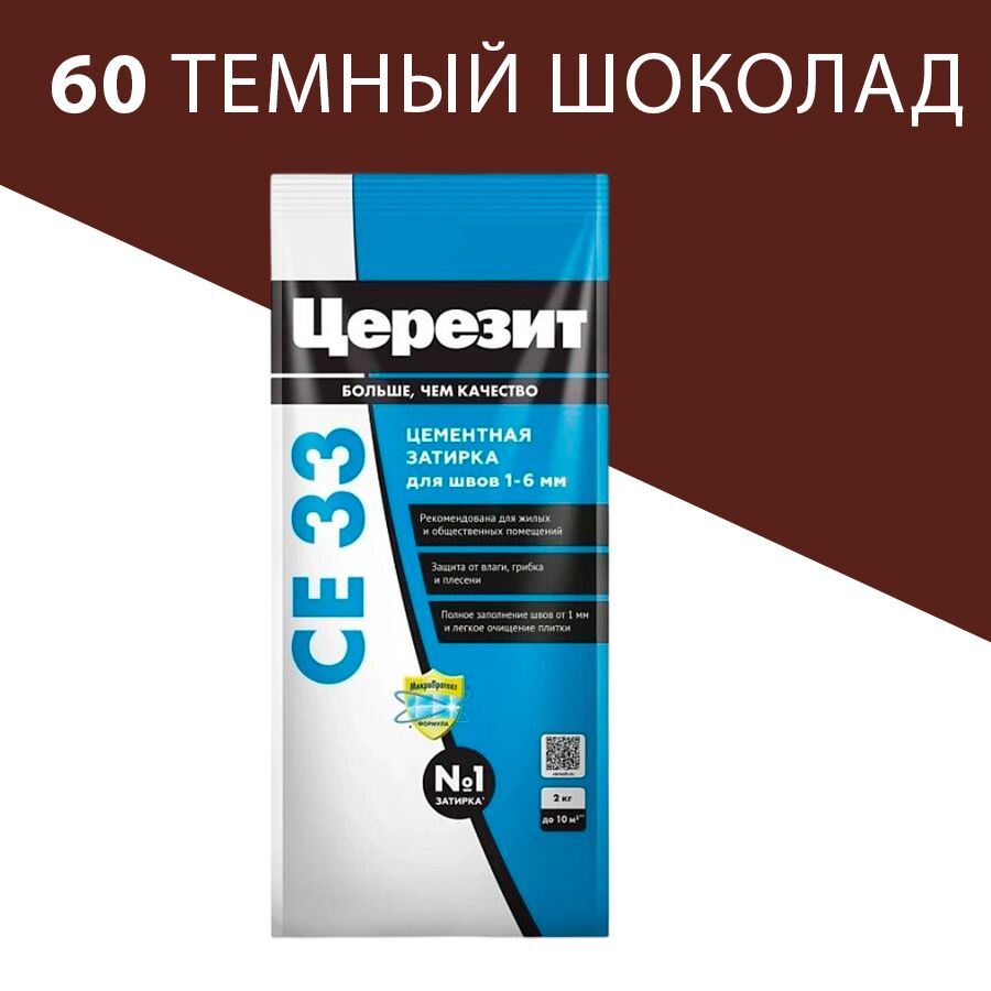 CE 33 2кг Затирка цементная Темный шоколад 60 Церезит, 60 (темный шоколад) купить в Москве CE 33 2кг Затирка цементная Темный шоколад 60 Церезит, 60 (темный шоколад)