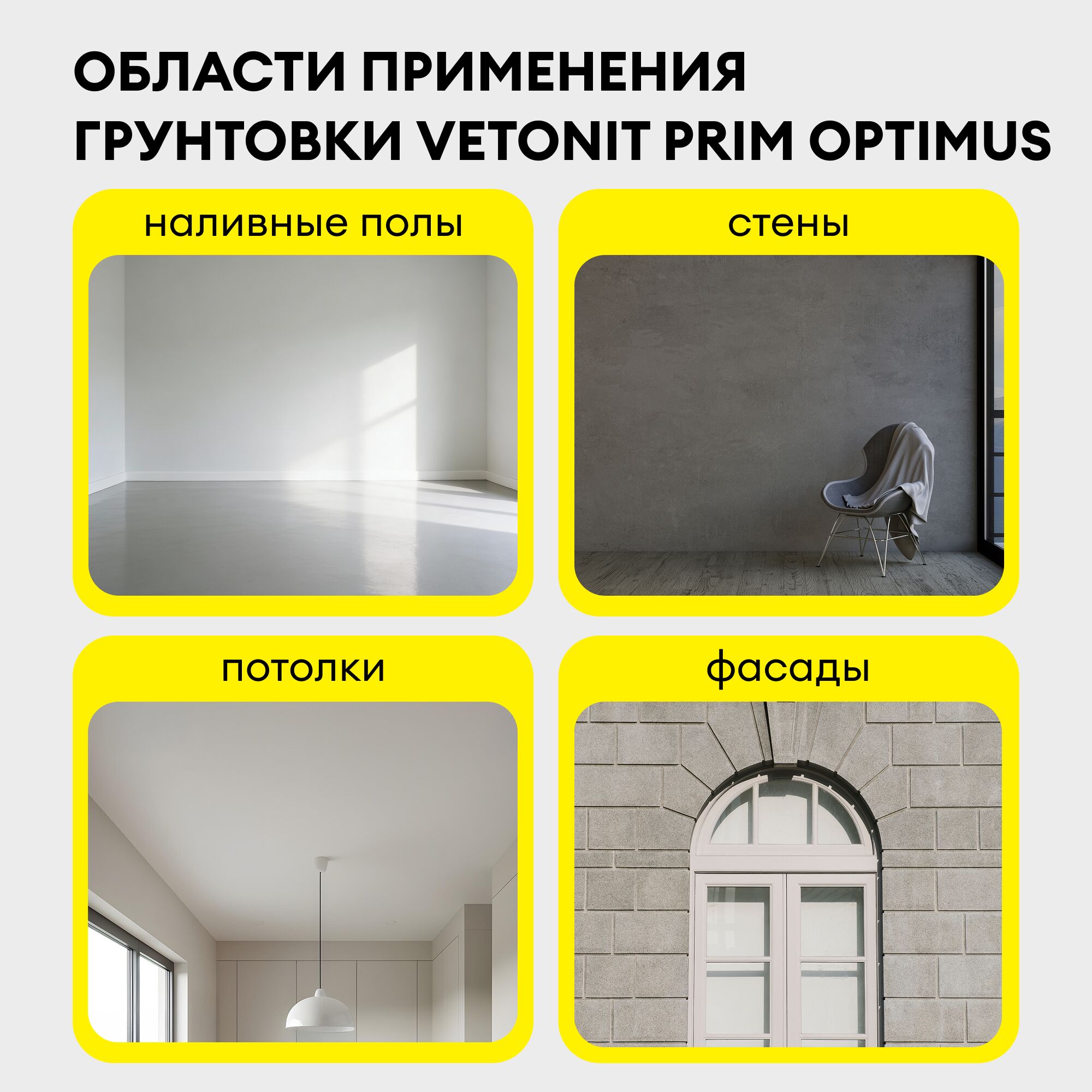 Грунтовка глубокого проникновения Vetonit prim optimus (E) белый 10л купить в Санкт-Петербурге