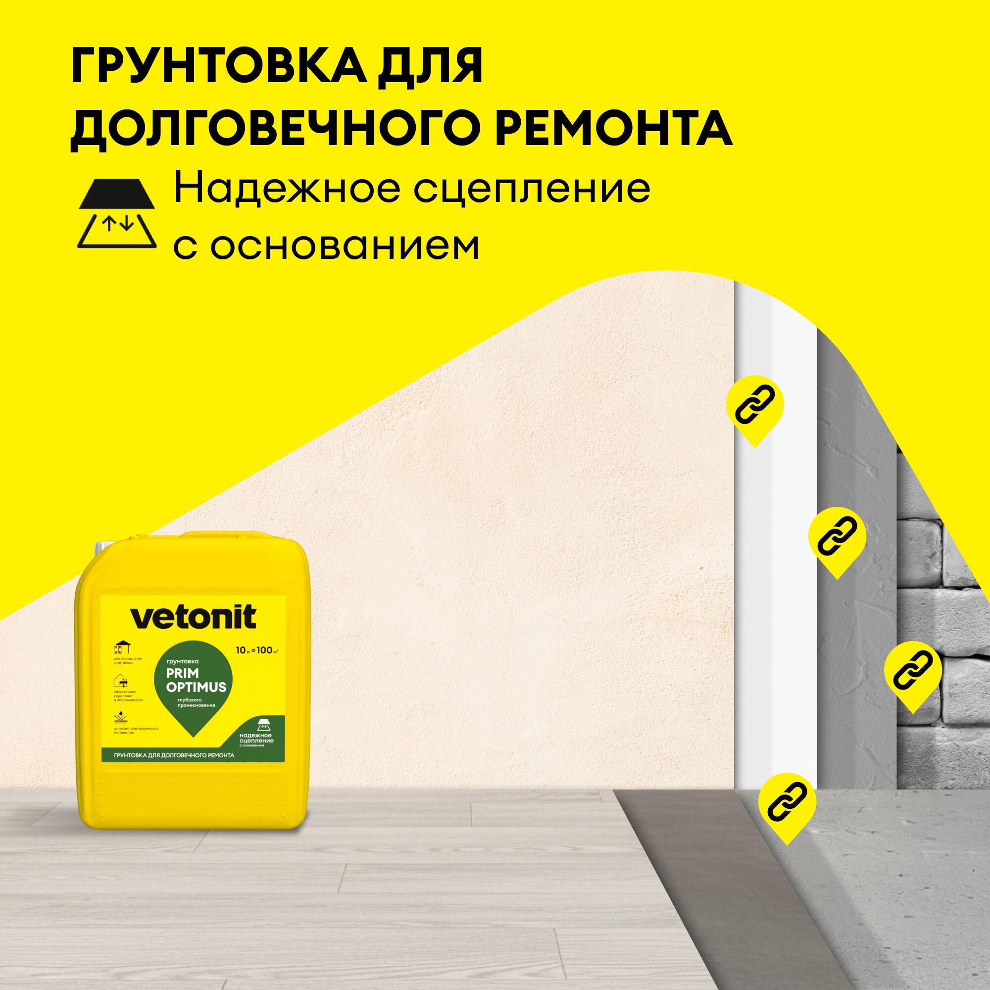 Грунтовка глубокого проникновения Vetonit prim optimus (E) белый 10л купить в Санкт-Петербурге