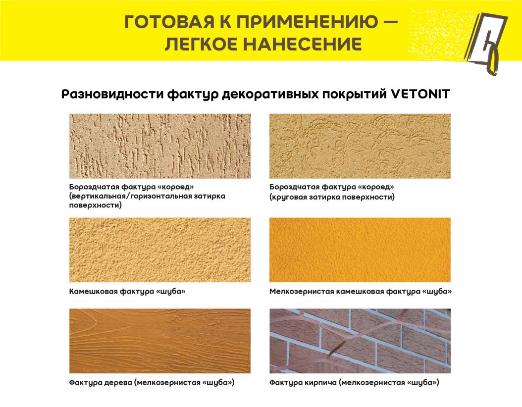 Штукатурка силикатно-силиконовая vetonit pas extraclean 2мм Штукатурка силикатно-силиконовая vetonit pas extraclean 2мм