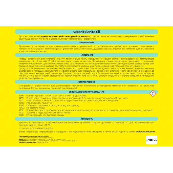 Герметик силиконовый санитарный Vetonit sanita sil прозрачный 280мл купить в Санкт-Петербурге