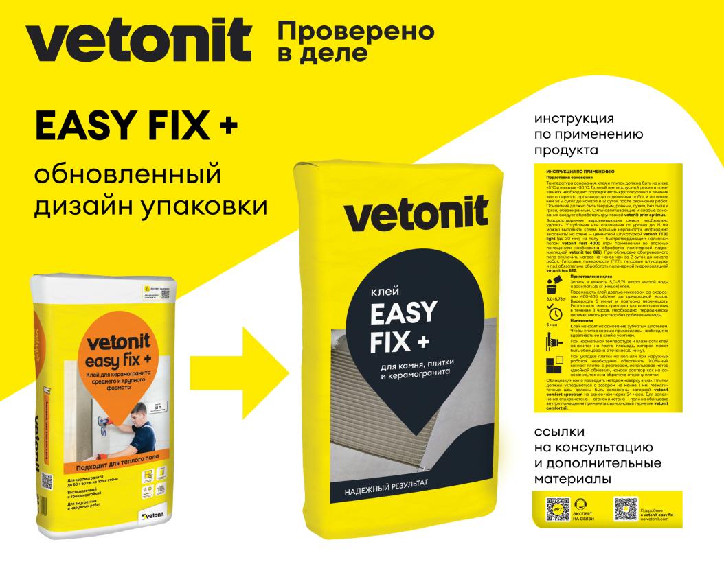 Клей цементный для плитки и керамогранита среднего и крупного формата С1 Vetonit easy fix+ 25кг купить в Санкт-Петербурге