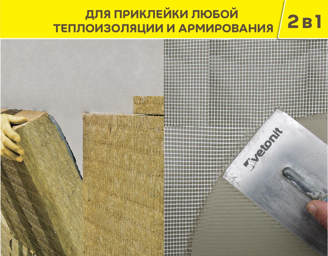 Смесь штукатурно-клеевая vetonit teplofacade 20 kg серый 20кг купить в Москве Смесь штукатурно-клеевая vetonit teplofacade 20 kg серый 20кг