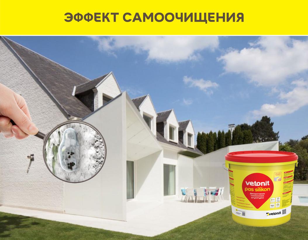 Штукатурка силикатно-силиконовая vetonit pas 1.5 мм Штукатурка силикатно-силиконовая vetonit pas 1.5 мм