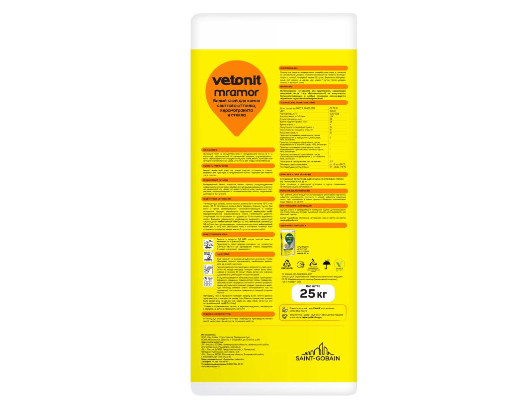 С2ТЕS1 25кг Клей цементный для плитки эластичный усиленный белый Weber Vetonit купить в Санкт-Петербурге