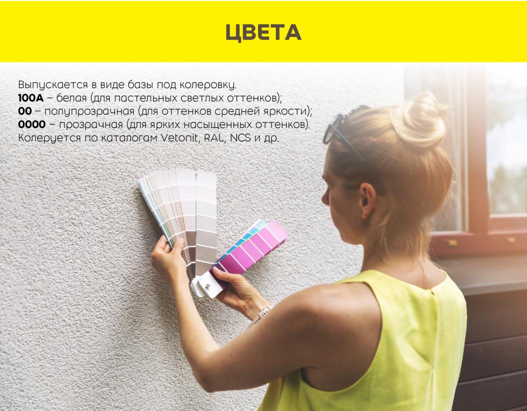 Краска фасадная силиконовая vetonit ton silikon fibra 100A 25 kg белый (колер) 25кг купить в Москве Краска фасадная силиконовая vetonit ton silikon fibra 100A 25 kg белый (колер) 25кг