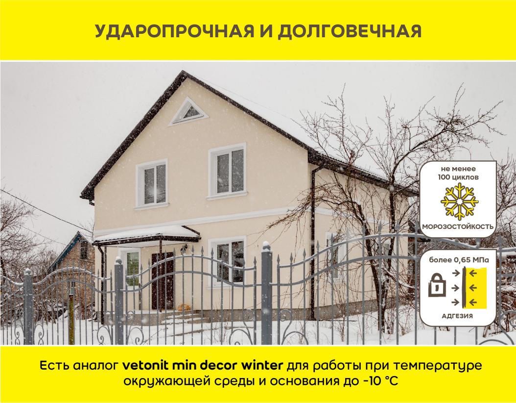 Штукатурка минеральная vetonit min 1.5 мм “шуба” белый 25кг купить в Москве Штукатурка минеральная vetonit min 1.5 мм “шуба” белый 25кг