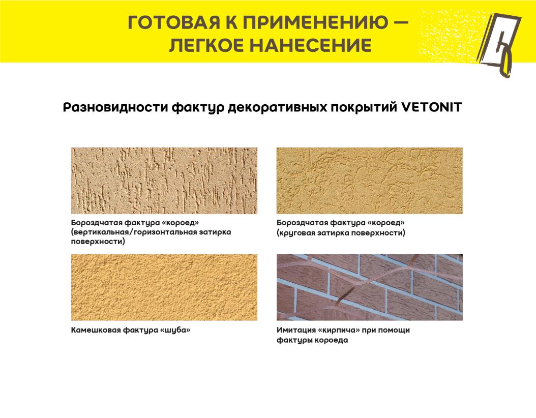 Штукатурка минеральная vetonit min 1.5 мм “шуба” белый 25кг купить в Москве Штукатурка минеральная vetonit min 1.5 мм “шуба” белый 25кг