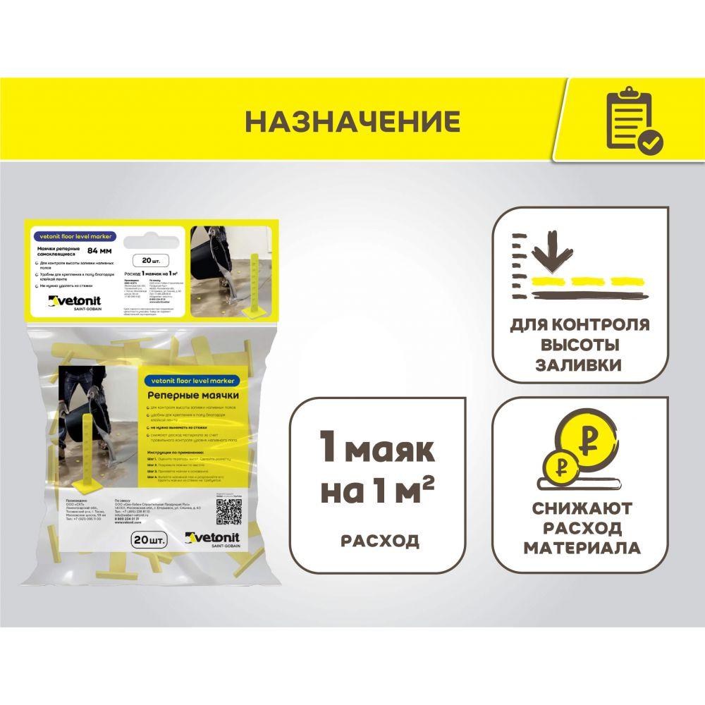 Маячки реперные для заливки наливных полов Vetonit floor level marker 1000шт/упак купить в Санкт-Петербурге