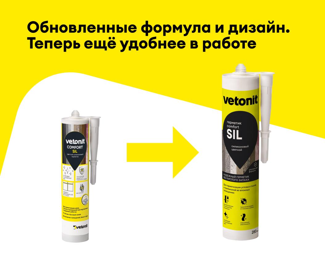Герметик силиконовый цветной Vetonit comfort sil 10 черный 280мл купить в Санкт-Петербурге