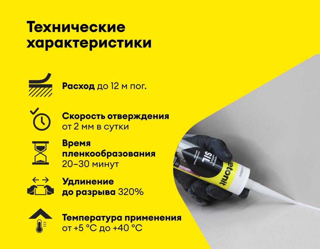 Герметик силиконовый цветной Vetonit comfort sil 14 туф 280мл купить в Санкт-Петербурге