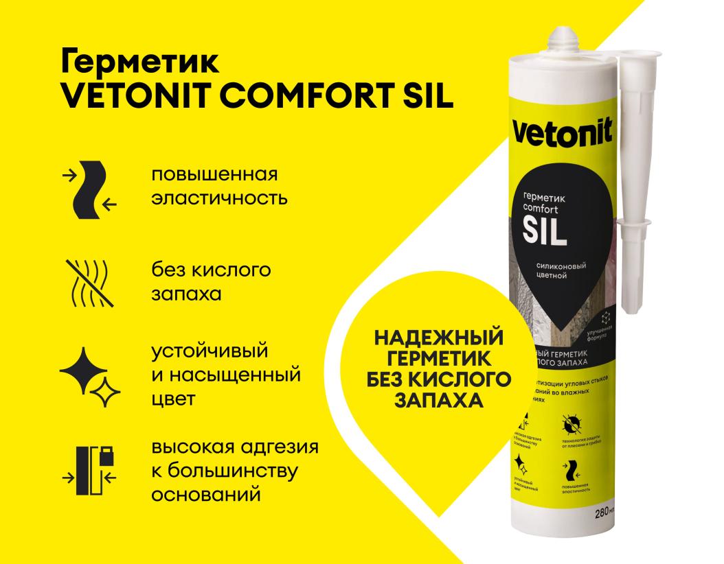 Герметик силиконовый цветной Vetonit comfort sil 12 гранит 280мл купить в Санкт-Петербурге