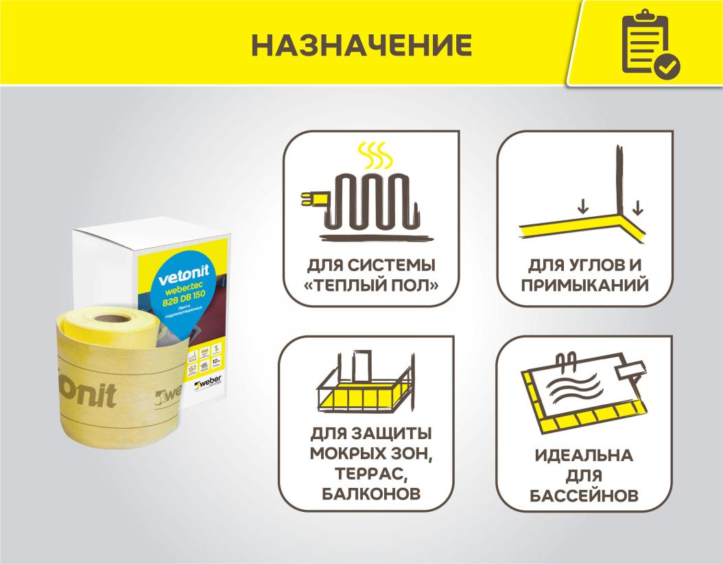 Лента высокоэластичная из эластомера для изоляции швов и примыканий 0.20х10м Weber tec 828 DB 150 купить в Санкт-Петербурге