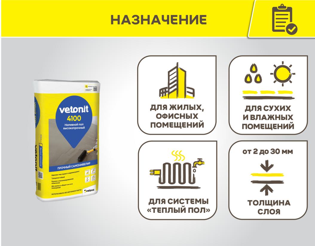 Пол наливной высокопрочный Vetonit 4100 20кг