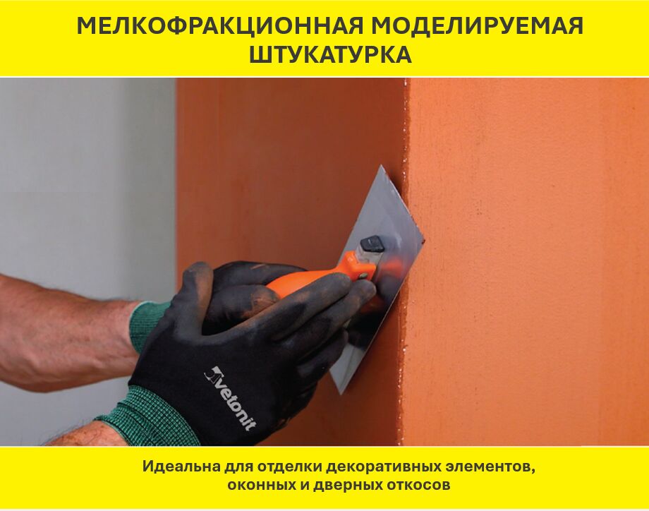Штукатурка силикатно-силиконовая vetonit pas decofino 0000 транспарентный (колер) 25кг купить в Москве Штукатурка силикатно-силиконовая vetonit pas decofino 0000 транспарентный (колер) 25кг