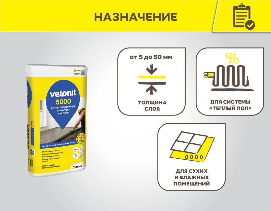 Ровнитель для пола быстротвердеющий Vetonit 5000 25кг купить в Москве Ровнитель для пола быстротвердеющий Vetonit 5000 25кг
