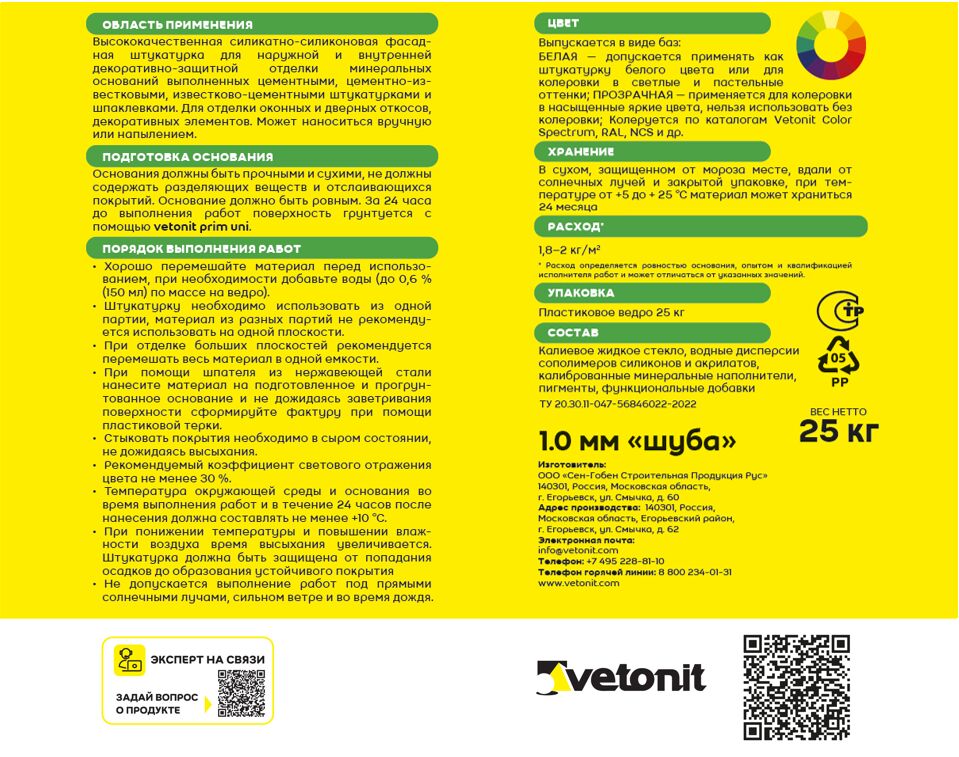 Штукатурка силикатно-силиконовая vetonit pas decofino 0000 транспарентный (колер) 25кг купить в Москве Штукатурка силикатно-силиконовая vetonit pas decofino 0000 транспарентный (колер) 25кг