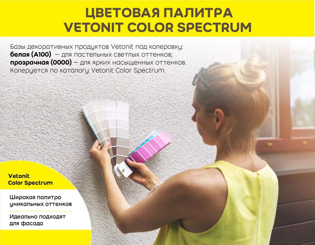 Штукатурка силикатно-силиконовая vetonit pas decofino 0000 транспарентный (колер) 25кг купить в Москве Штукатурка силикатно-силиконовая vetonit pas decofino 0000 транспарентный (колер) 25кг