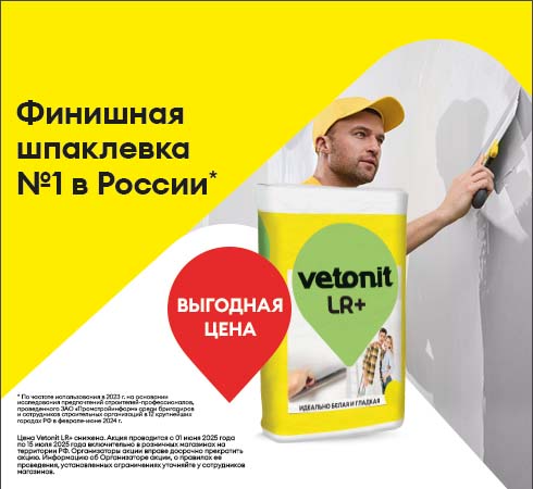 Шпаклевка финишная белая вебер.ветонит ЛР+ (vetonit LR+) 20 кг, Шпаклевка финишная Vetonit LR+ белый 20кг купить в Москве Шпаклевка финишная белая вебер.ветонит ЛР+ (vetonit LR+) 20 кг, Шпаклевка финишная Vetonit LR+ белый 20кг