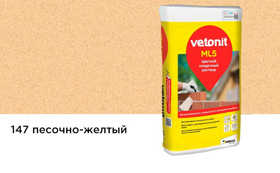 Раствор цветной кладочный Vetonit ML5 песочно-желтый 147 25кг Россия, Раствор цветной кладочный Weber Vetonit ML5 песочно-желтый 147 25кг Россия купить в Москве Раствор цветной кладочный Vetonit ML5 песочно-желтый 147 25кг Россия, Раствор цветной кладочный Weber Vetonit ML5 песочно-желтый 147 25кг Россия